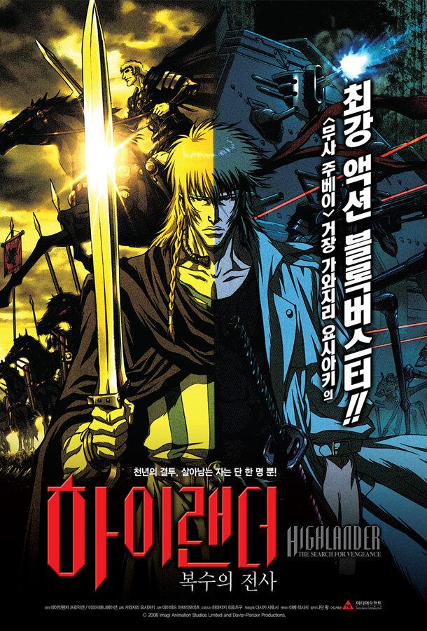 Смотреть Горец: В поисках мести